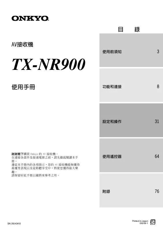 Mode d'emploi ONKYO TX-NR900