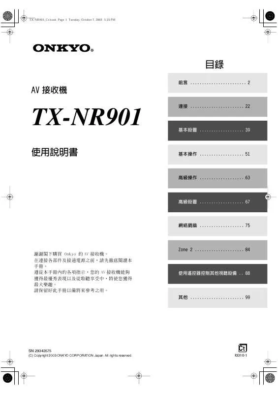 Mode d'emploi ONKYO TX-NR901