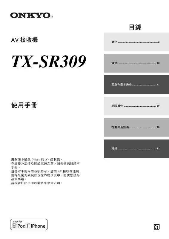 Mode d'emploi ONKYO TX-SR309