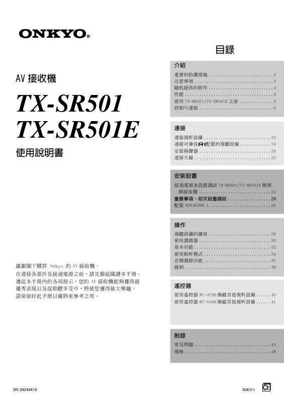 Mode d'emploi ONKYO TX-SR501