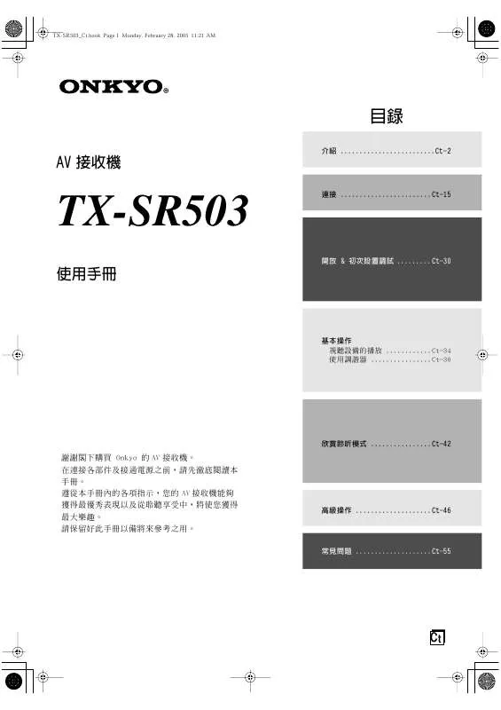 Mode d'emploi ONKYO TX-SR503