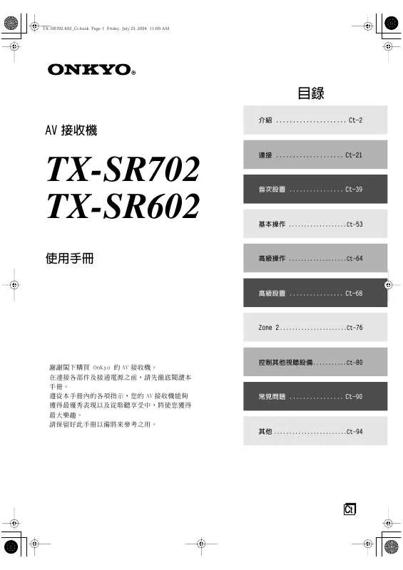 Mode d'emploi ONKYO TX-SR602