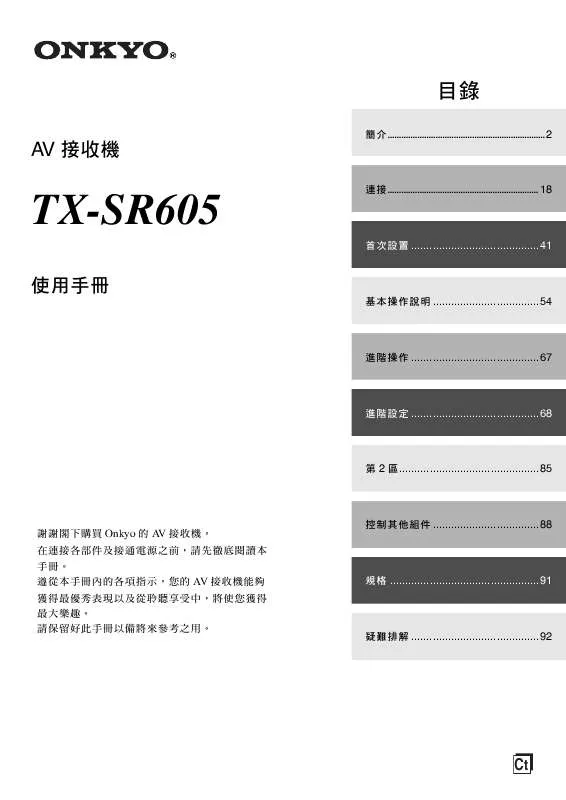 Mode d'emploi ONKYO TX-SR605