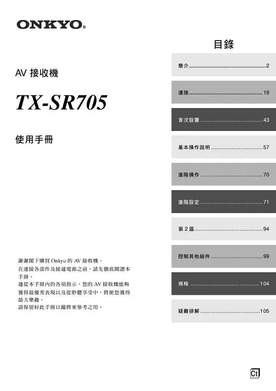 Mode d'emploi ONKYO TX-SR705