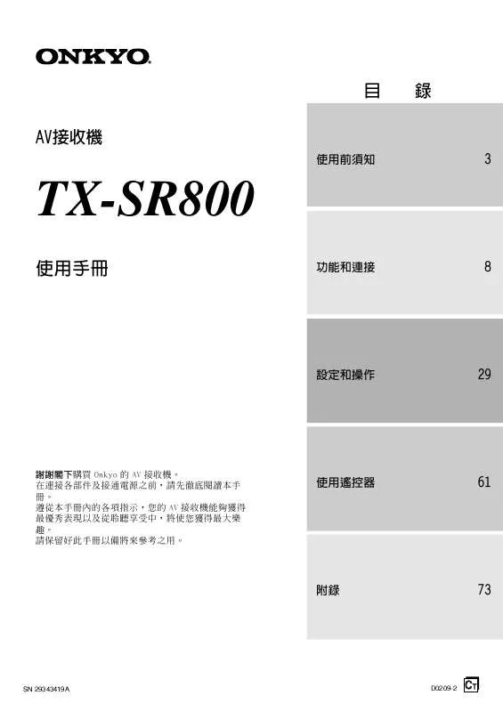 Mode d'emploi ONKYO TX-SR800