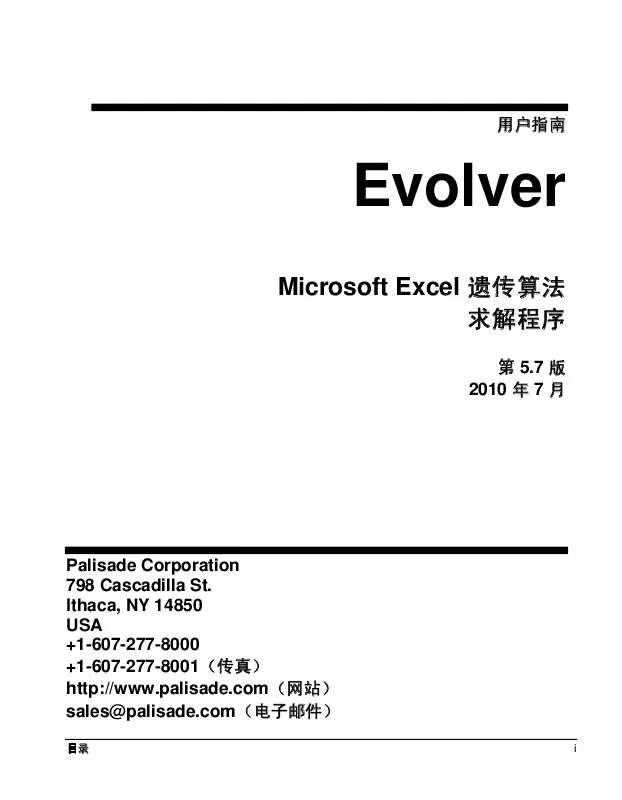 Mode d'emploi PALISADE EVOLVER 5.7