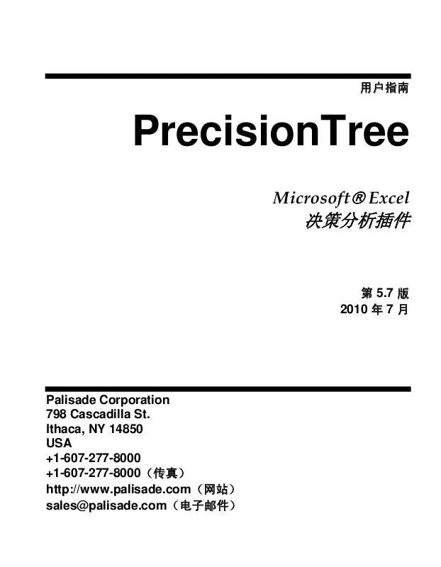 Mode d'emploi PALISADE PRECISION TREE 5.7