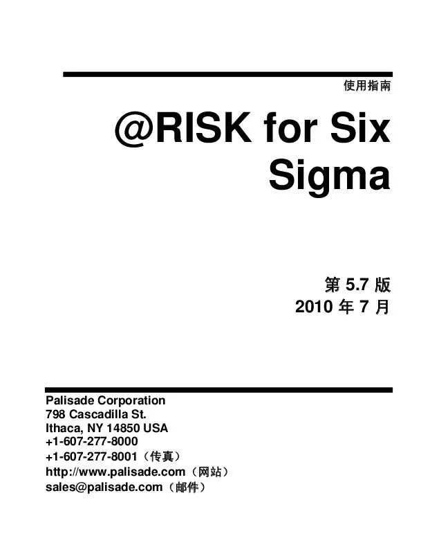 Mode d'emploi PALISADE RISK 5.7 FOR SIX SIGMA