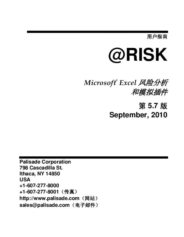 Mode d'emploi PALISADE RISK 5.7