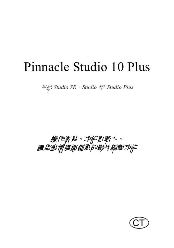 Mode d'emploi PINNACLE STUDIO 10