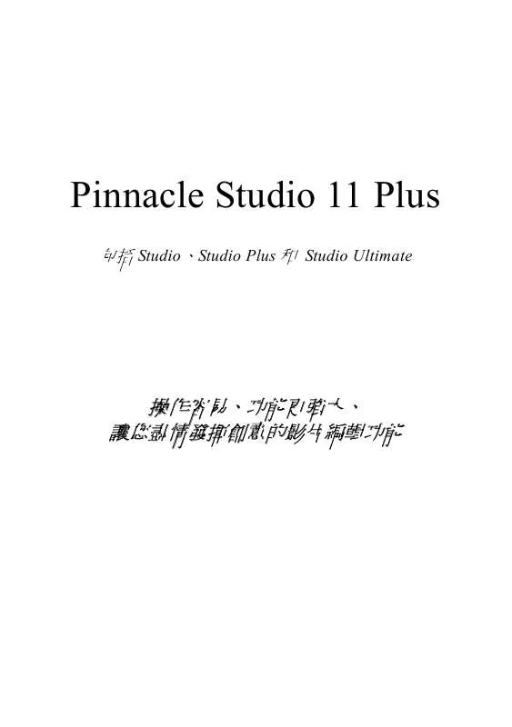 Mode d'emploi PINNACLE STUDIO 11