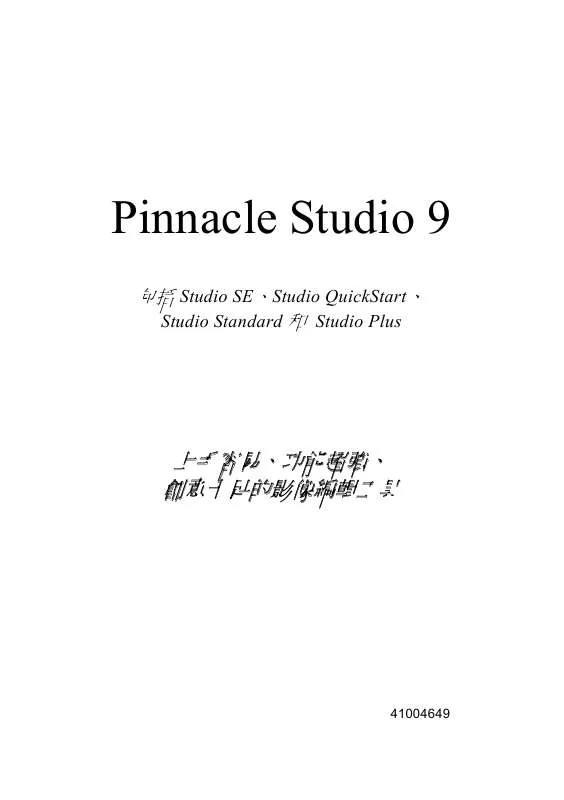 Mode d'emploi PINNACLE STUDIO9