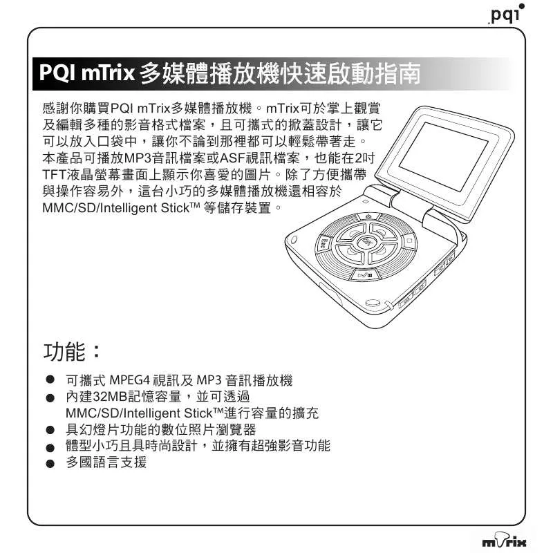 Mode d'emploi PQI MTRIX