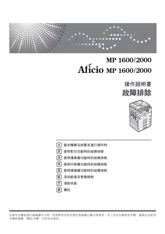 Mode d'emploi RICOH AFICIO MP 1600LE