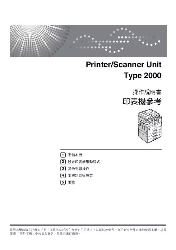 Mode d'emploi RICOH AFICIO MP 2000LE