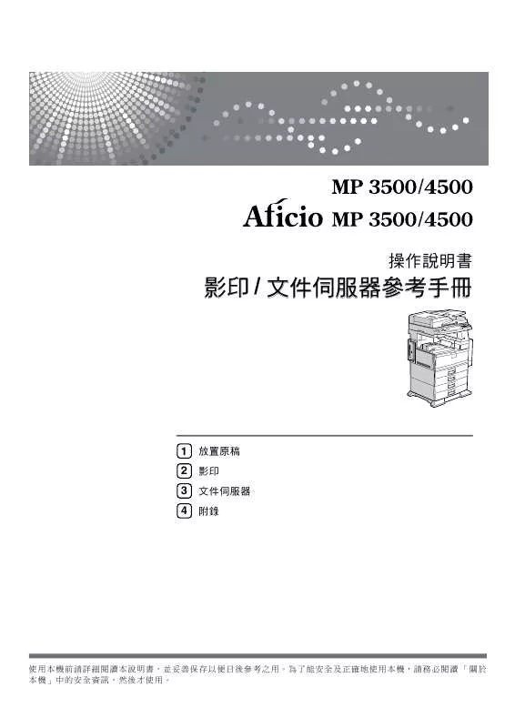 Mode d'emploi RICOH AFICIO MP 4500