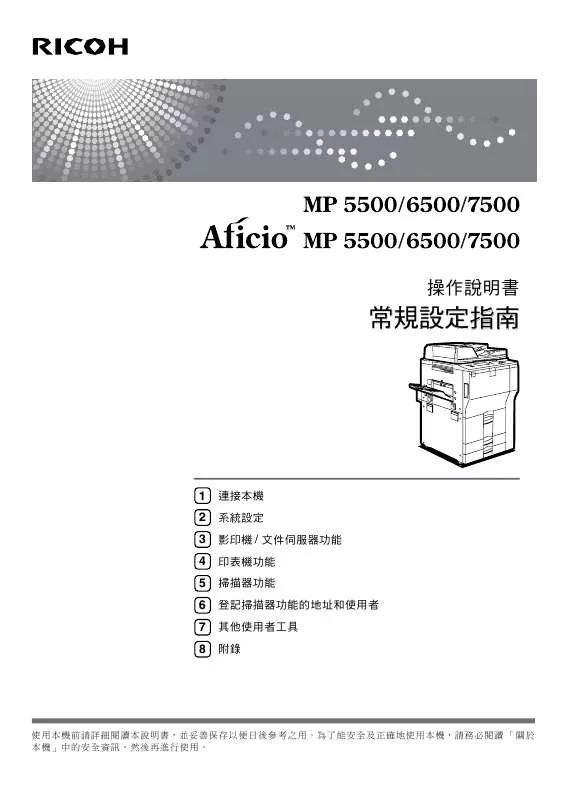 Mode d'emploi RICOH AFICIO MP 6500