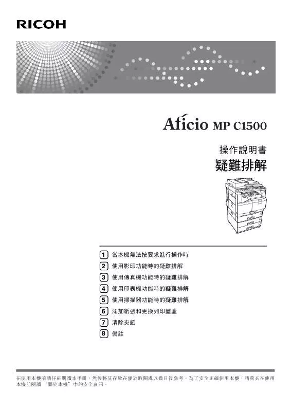 Mode d'emploi RICOH AFICIO MP C1500
