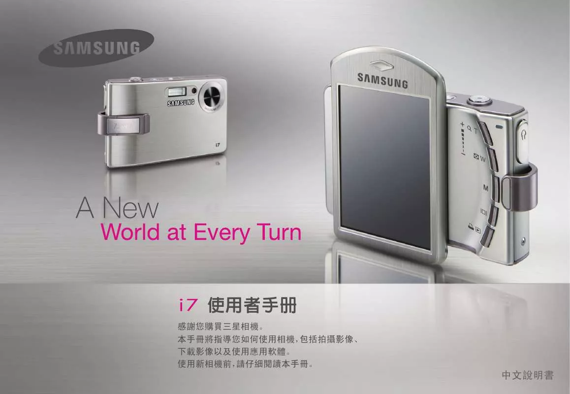 Mode d'emploi SAMSUNG 蓝调I7