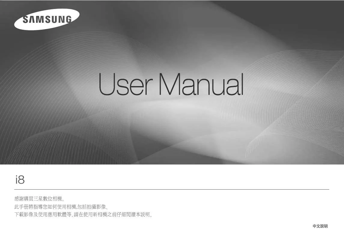 Mode d'emploi SAMSUNG 蓝调I8