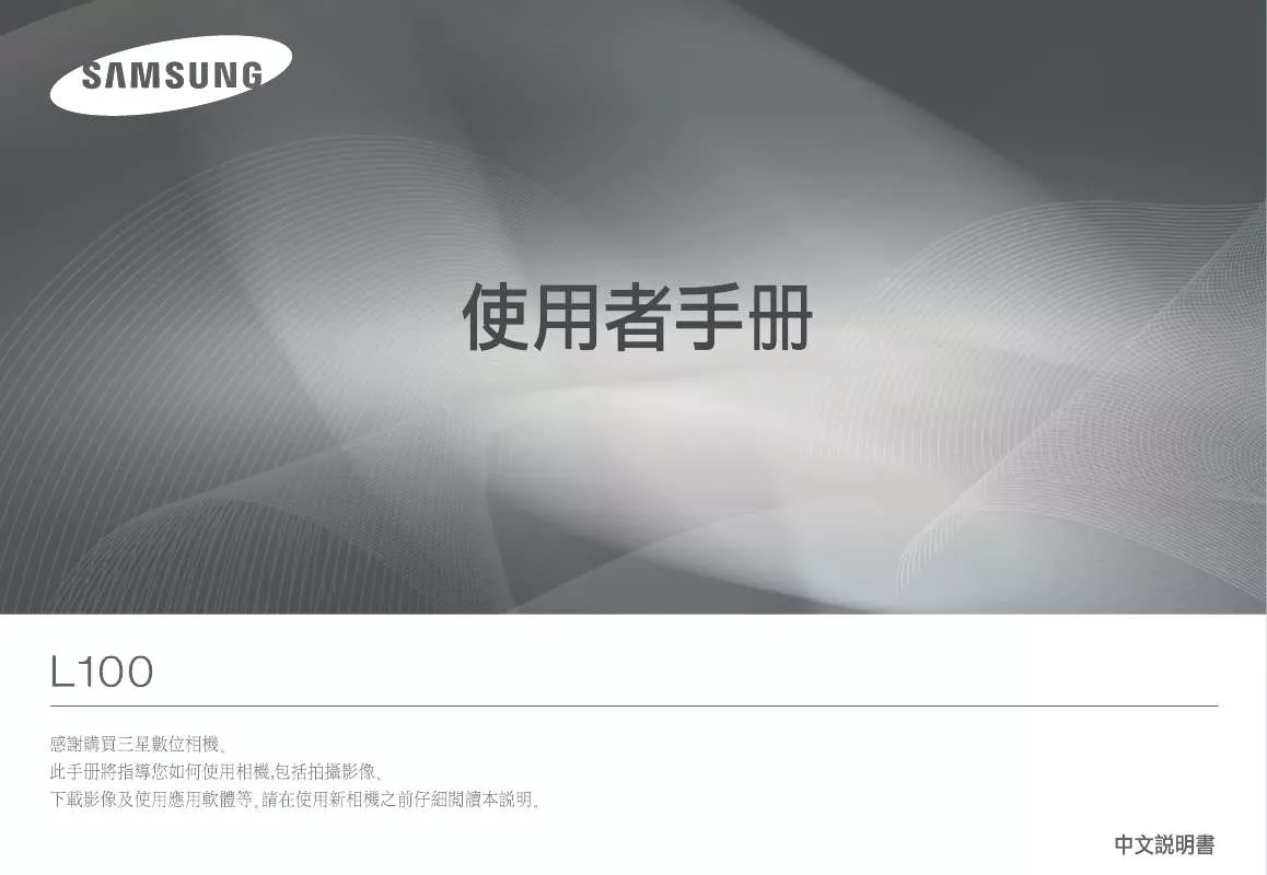 Mode d'emploi SAMSUNG 蓝调L100