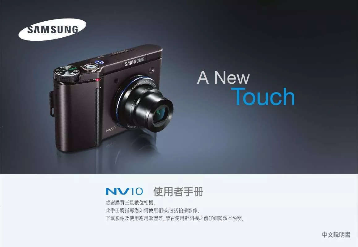 Mode d'emploi SAMSUNG 蓝调NV103