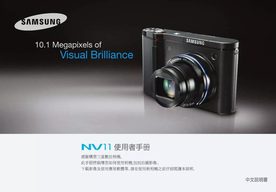 Mode d'emploi SAMSUNG 蓝调NV11