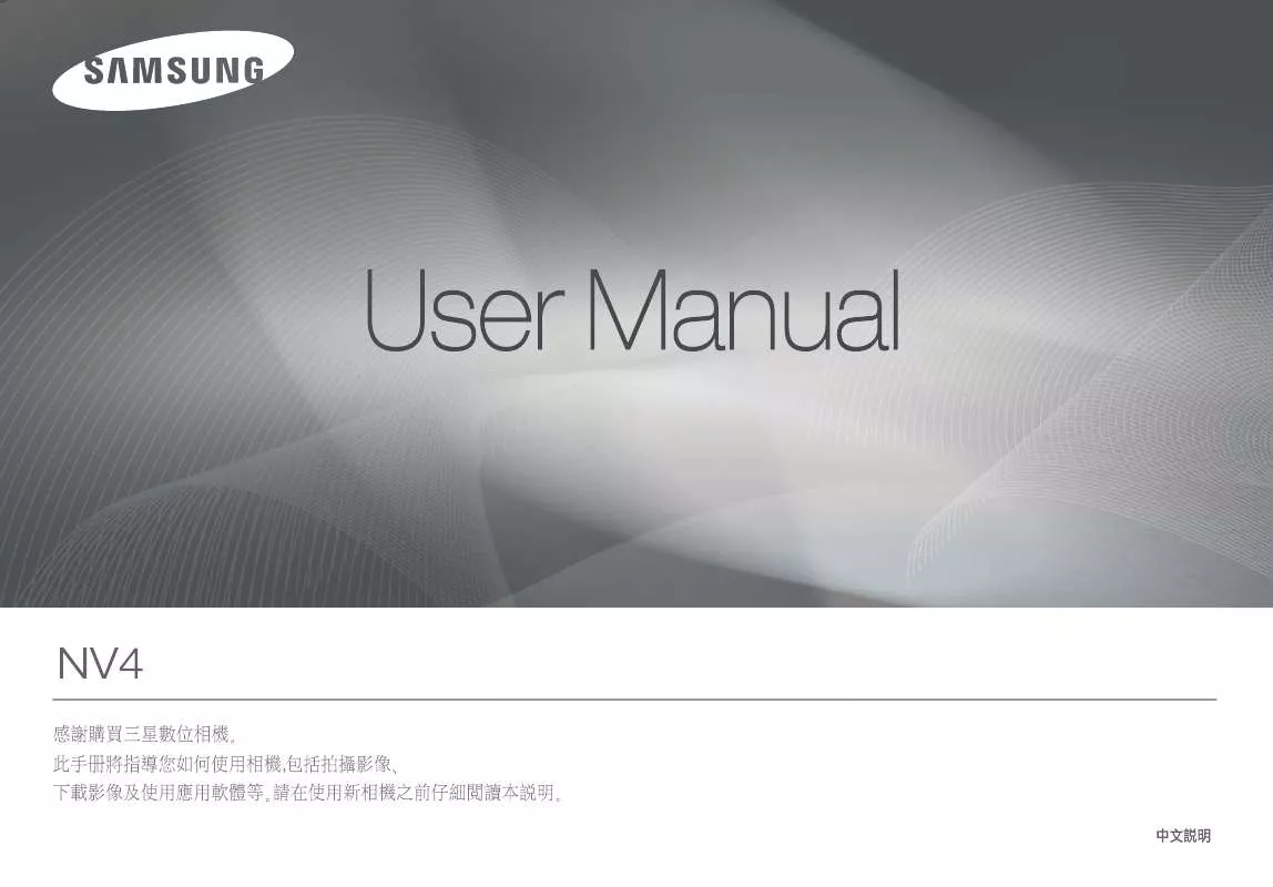 Mode d'emploi SAMSUNG 蓝调NV33