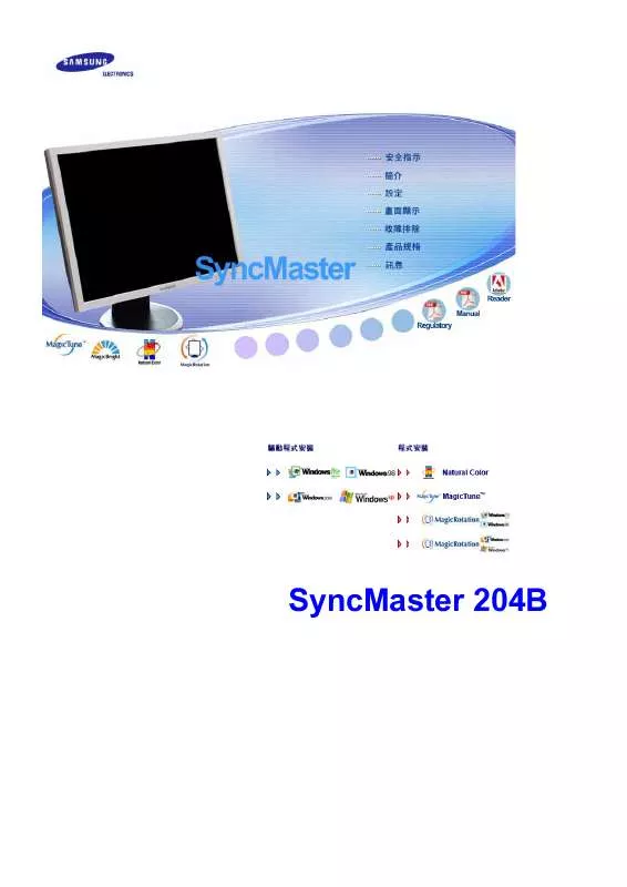 Mode d'emploi SAMSUNG SYNCMASTER 204B