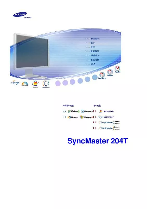 Mode d'emploi SAMSUNG SYNCMASTER 204T