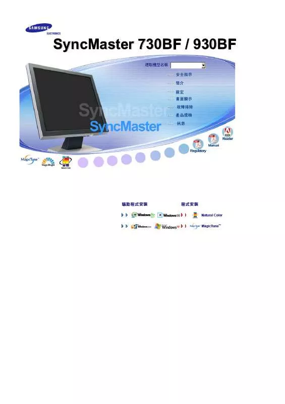 Mode d'emploi SAMSUNG SYNCMASTER 730BF