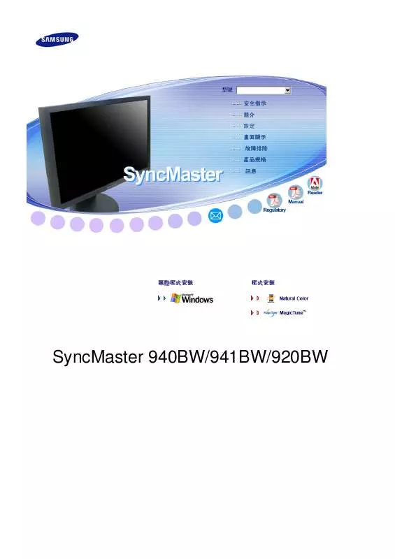 Mode d'emploi SAMSUNG SYNCMASTER 940BW 銀色