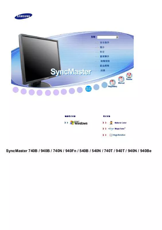 Mode d'emploi SAMSUNG SYNCMASTER 940N 黑色