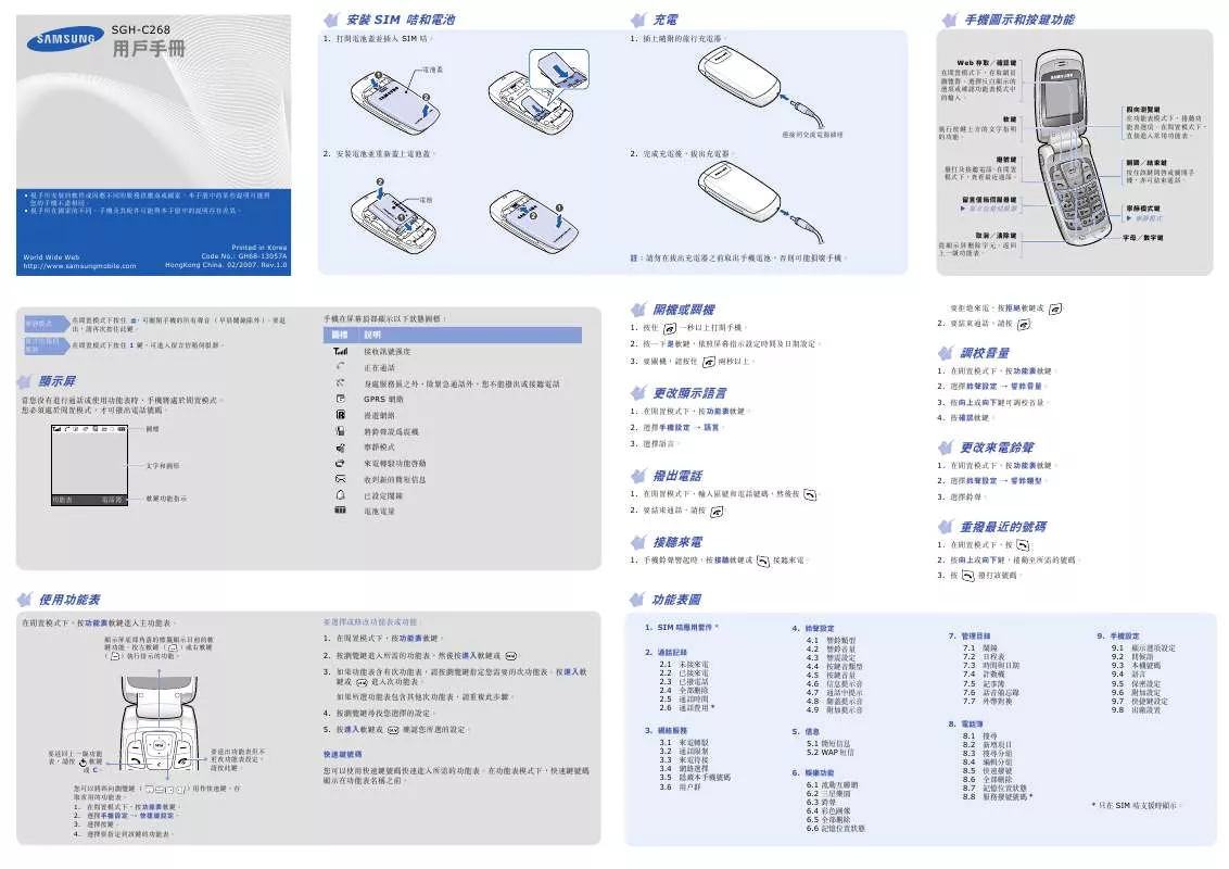 Mode d'emploi SAMSUNG C268 黑色