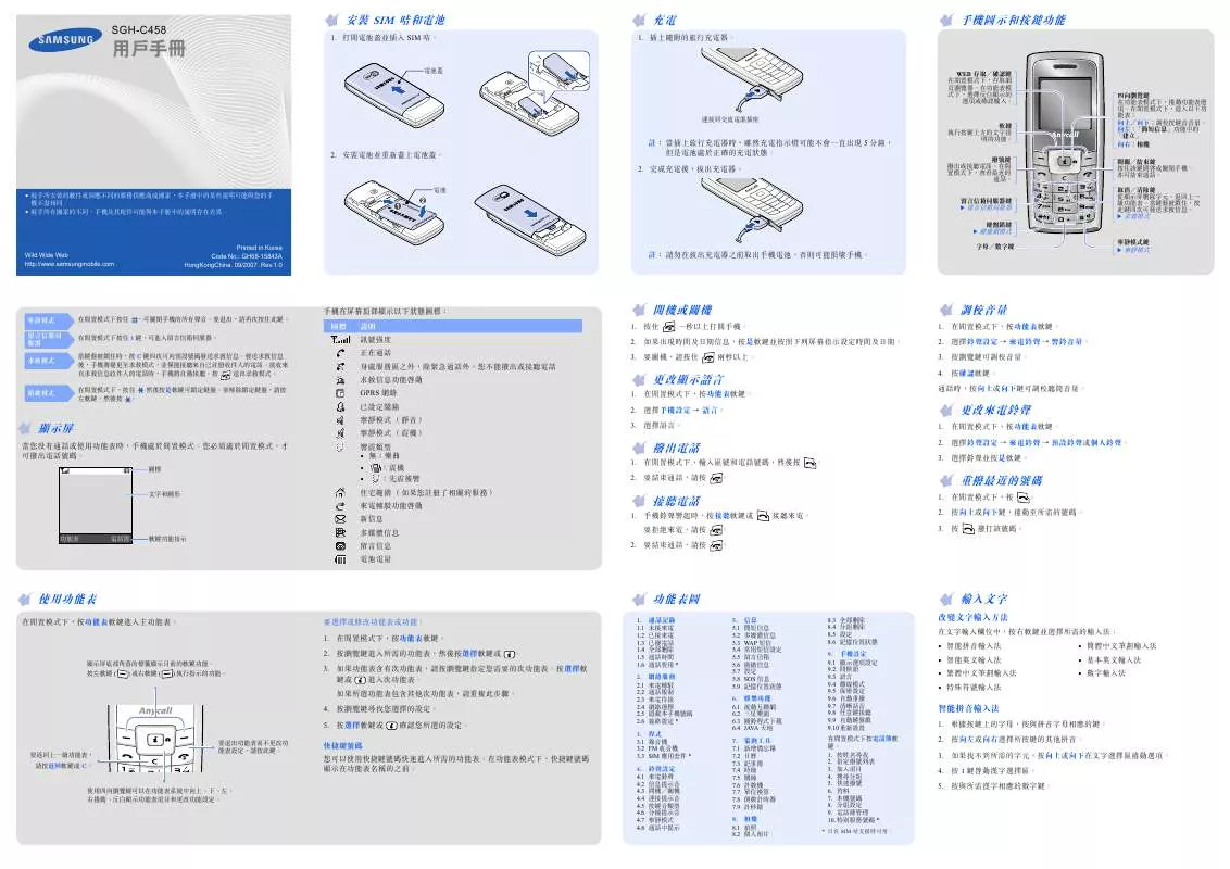 Mode d'emploi SAMSUNG C458 黑色