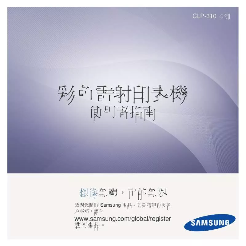 Mode d'emploi SAMSUNG CLP-310/XSA