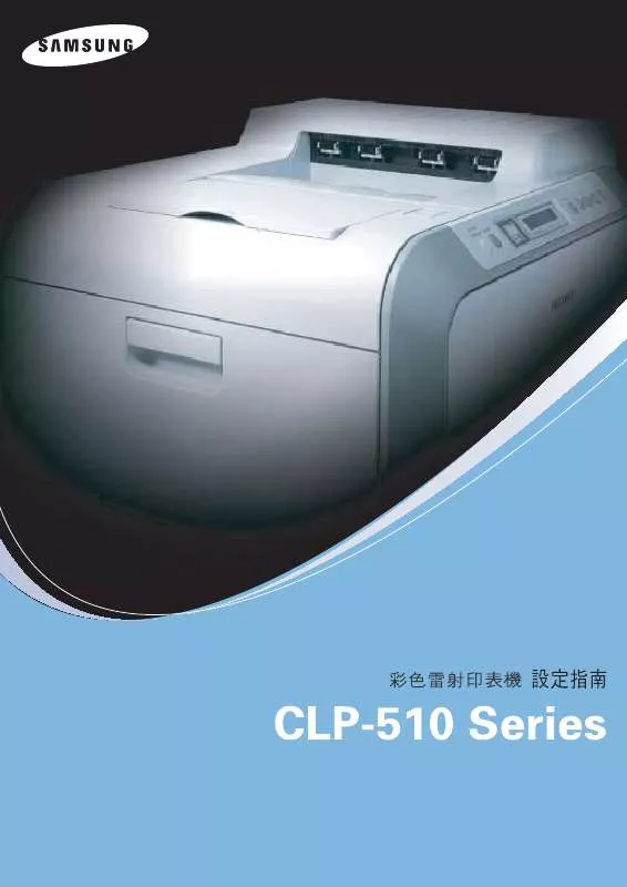 Mode d'emploi SAMSUNG CLP-510NG