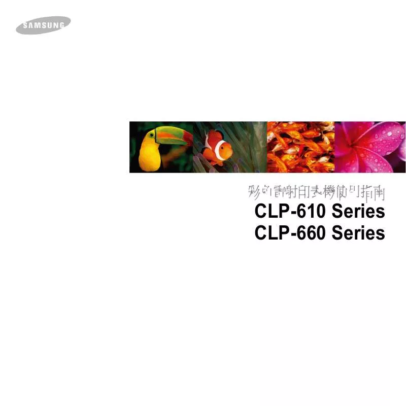 Mode d'emploi SAMSUNG CLP-610ND/XIP