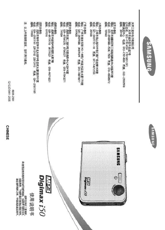 Mode d'emploi SAMSUNG DIGIMAXI50