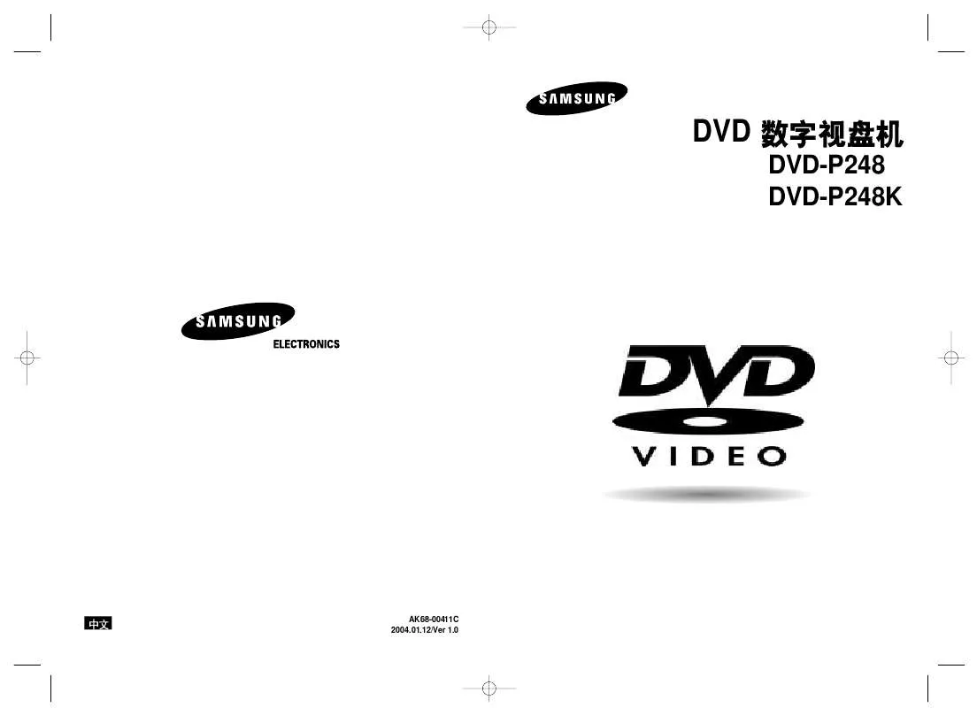 Mode d'emploi SAMSUNG DVD-P248