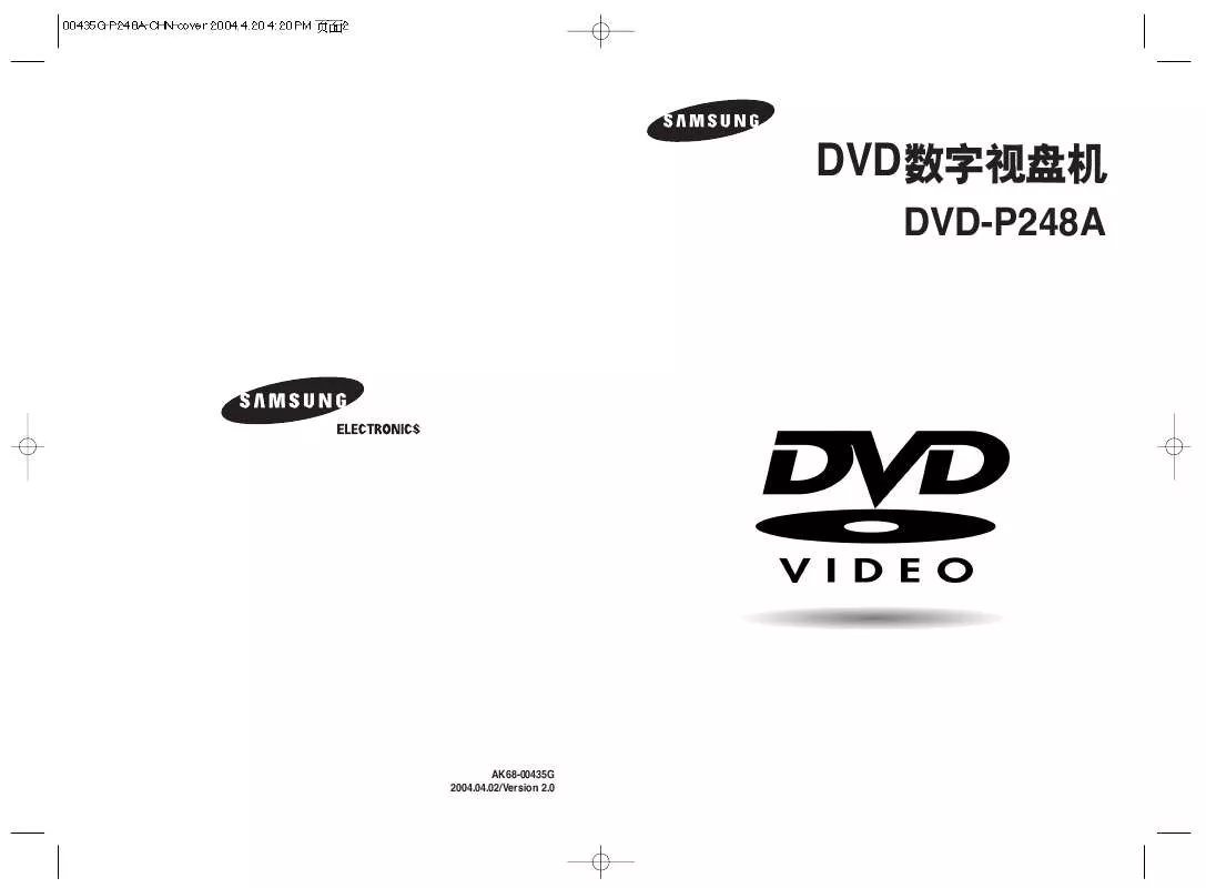 Mode d'emploi SAMSUNG DVD-P248A