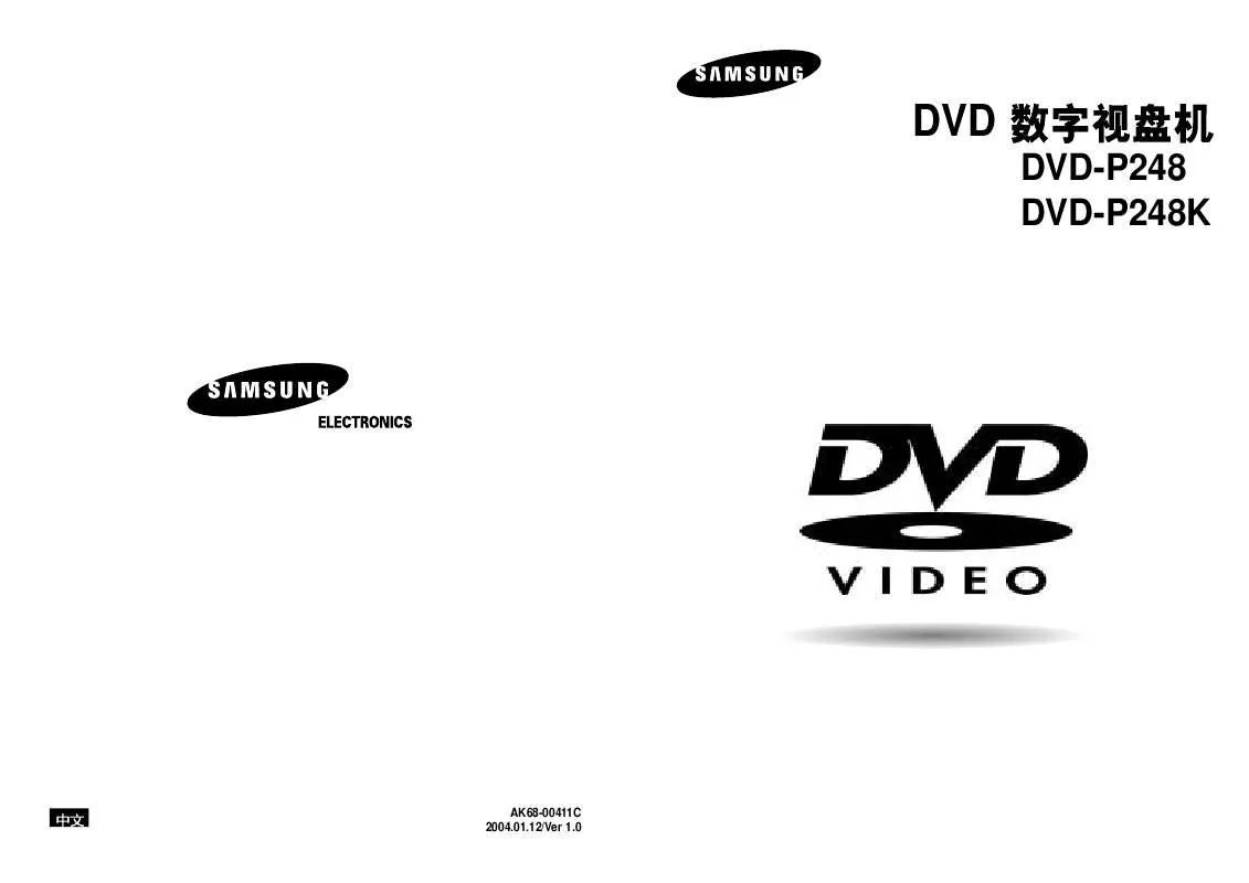 Mode d'emploi SAMSUNG DVD-P248K