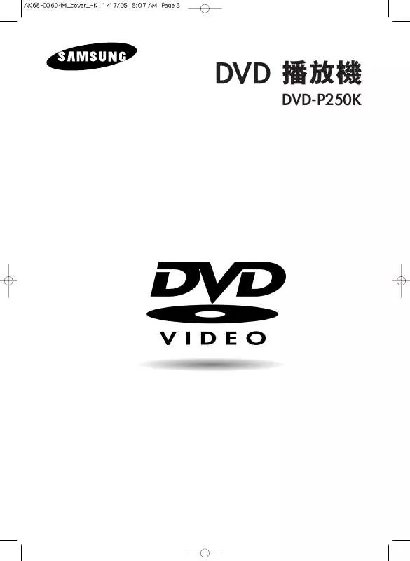 Mode d'emploi SAMSUNG DVD-P250K