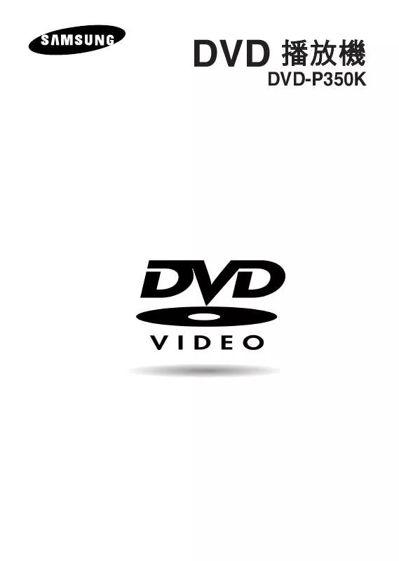 Mode d'emploi SAMSUNG DVD-P350K