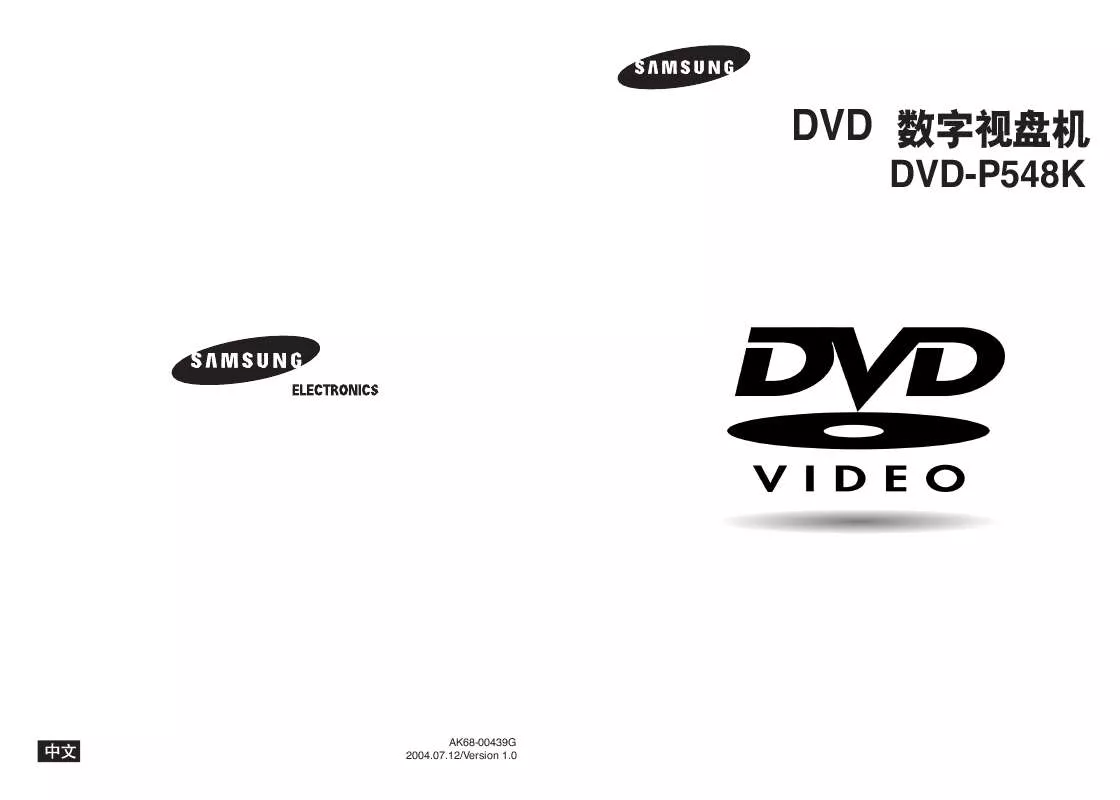 Mode d'emploi SAMSUNG DVD-P548K