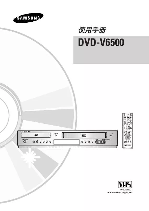 Mode d'emploi SAMSUNG DVD-V6500