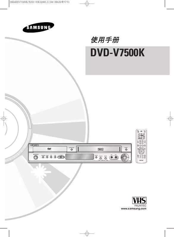 Mode d'emploi SAMSUNG DVD-V7500K