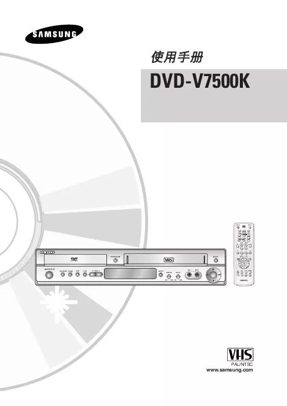 Mode d'emploi SAMSUNG DVD-V7600K