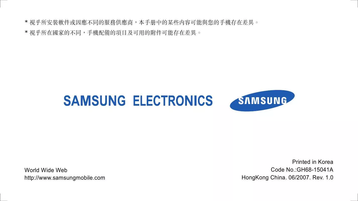 Mode d'emploi SAMSUNG E848 黃金限量版