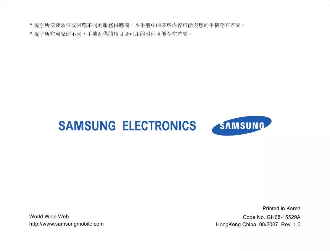 Mode d'emploi SAMSUNG F508 é»‘è‰²